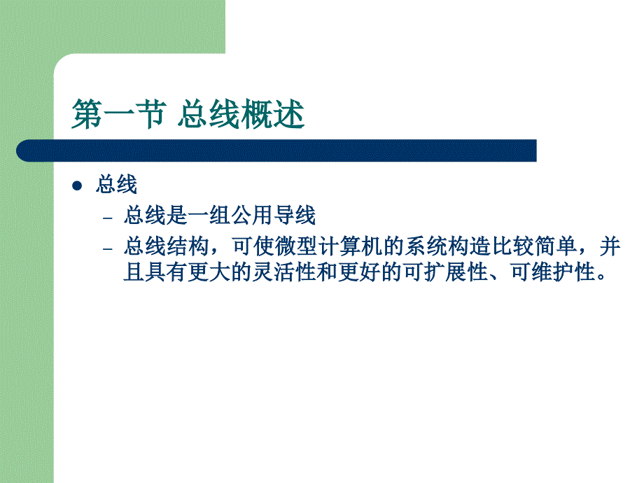 微机原理与接口技术  基于嵌入式芯片  教学课件 ppt 作者 徐惠民 chap10_第2页