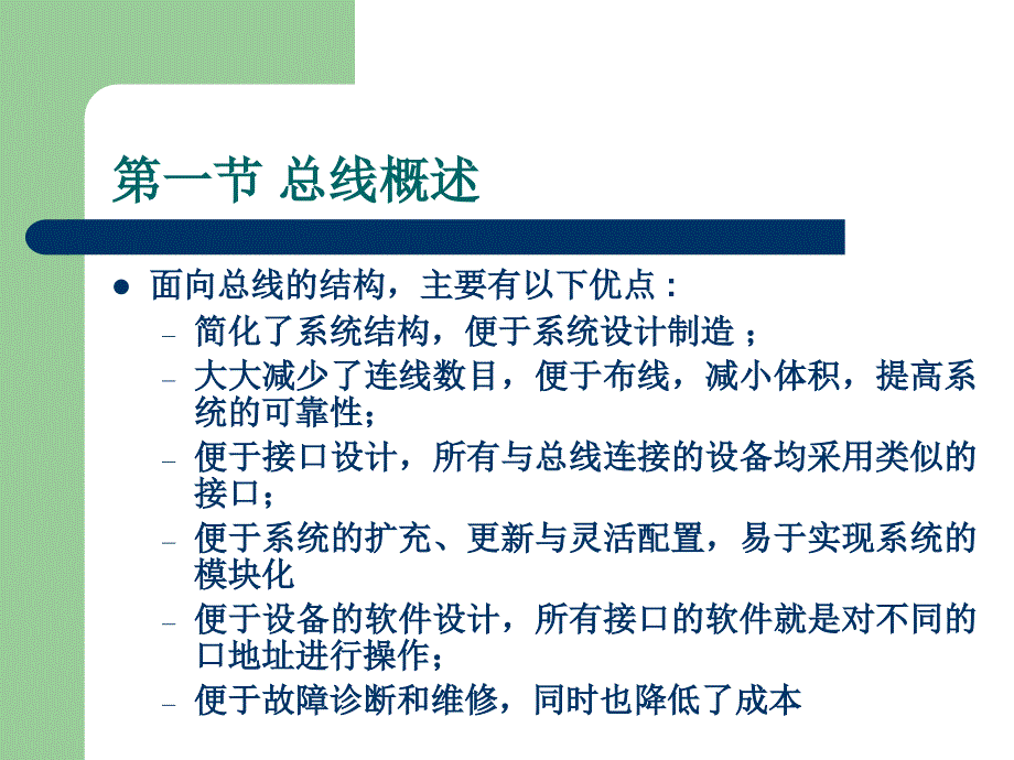 微机原理与接口技术  基于嵌入式芯片  教学课件 ppt 作者 徐惠民 chap10_第3页