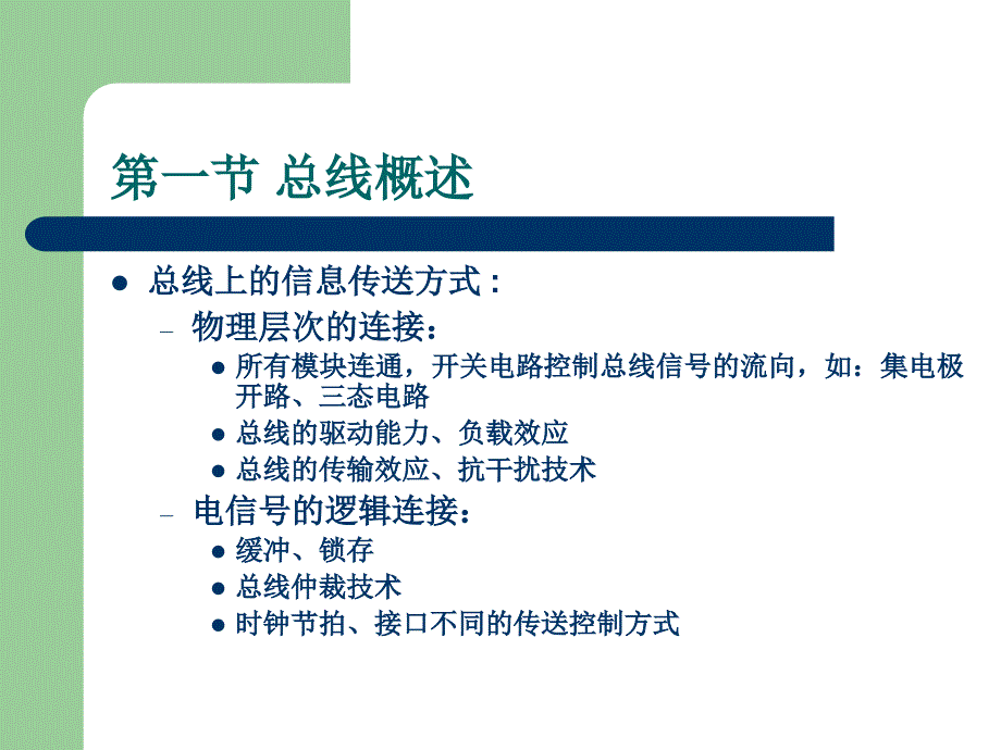 微机原理与接口技术  基于嵌入式芯片  教学课件 ppt 作者 徐惠民 chap10_第4页