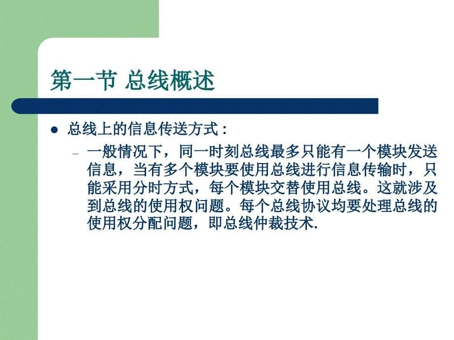 微机原理与接口技术  基于嵌入式芯片  教学课件 ppt 作者 徐惠民 chap10_第5页