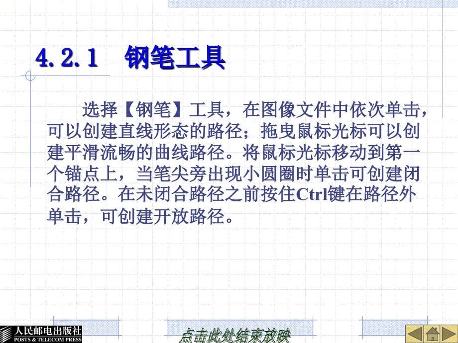 Photoshop CS5案例教程 第2版  教学课件 ppt 作者  郭万军 李辉 04_第5页