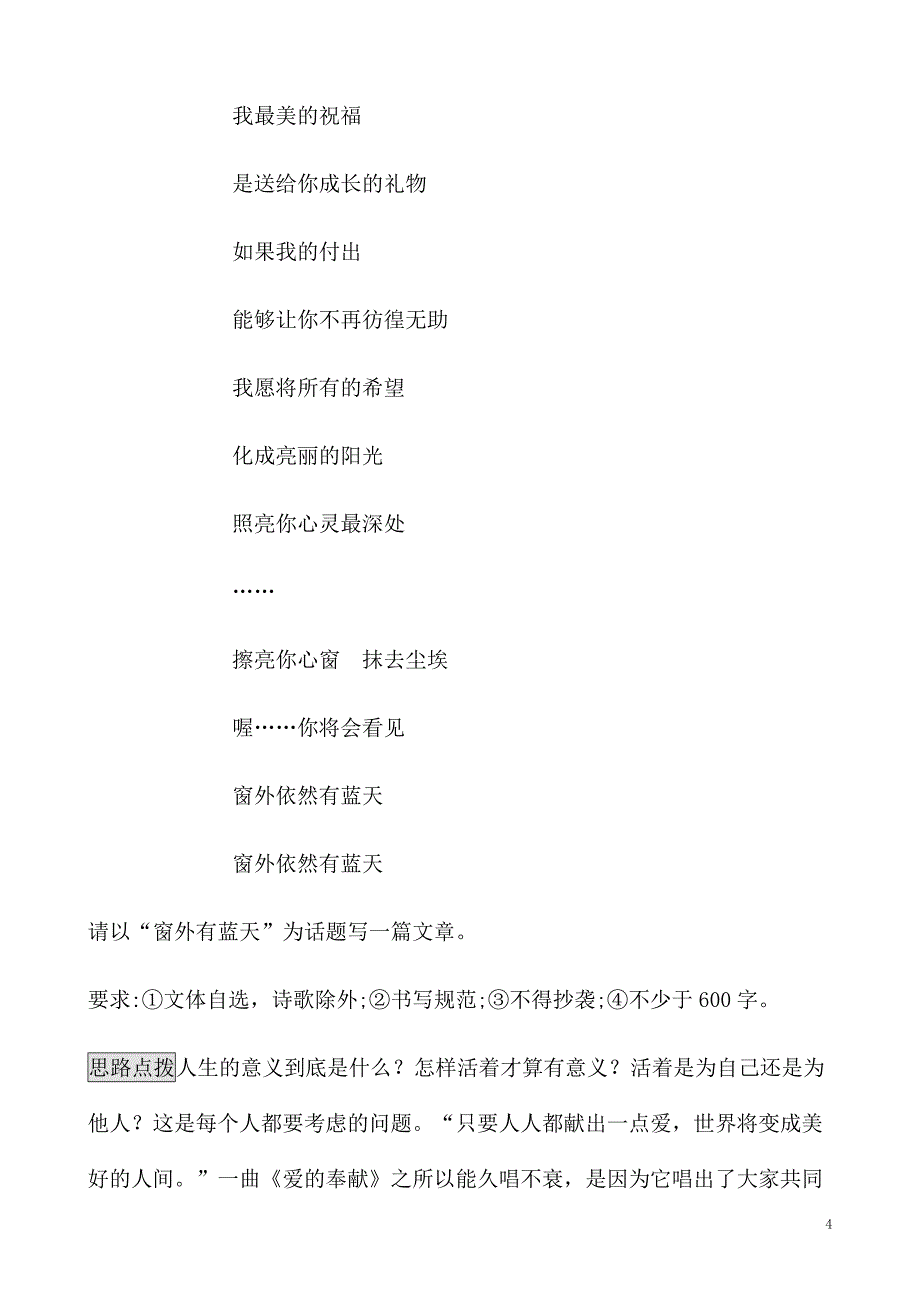 2019中考作文提升材料作文写作技巧_第4页