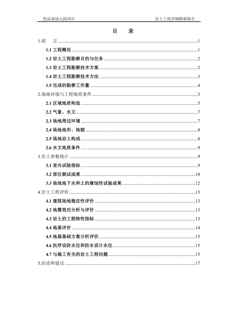 地勘报告正文_第1页