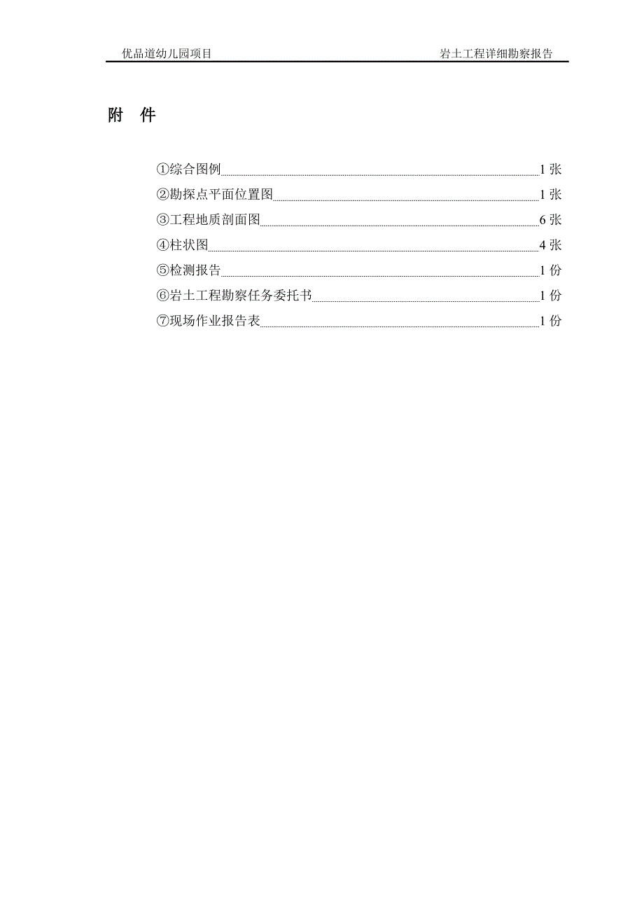 地勘报告正文_第2页