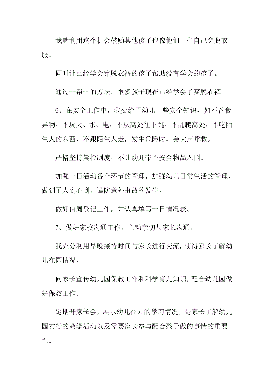 20xx幼儿园师德师风自查报告_第3页