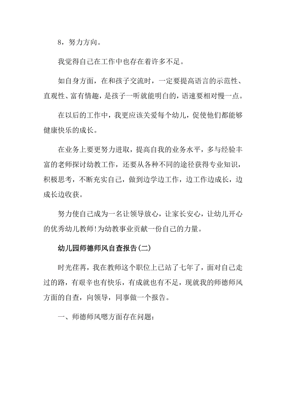 20xx幼儿园师德师风自查报告_第4页