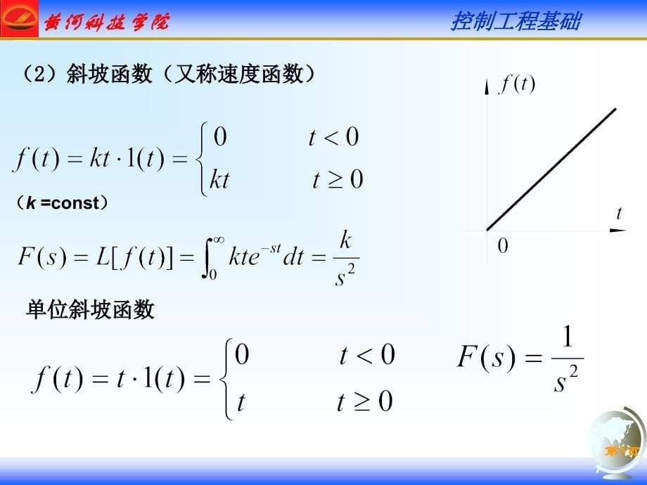 拉普拉斯变换及反变换 (2)_第5页