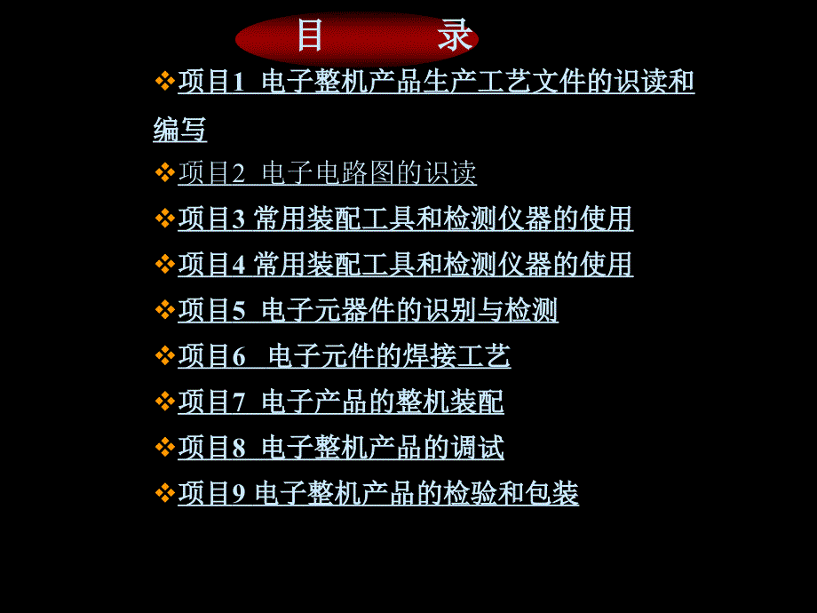 电子整机装配与调试 教学课件 PPT 作者 王成安 刘海东 封面_第2页