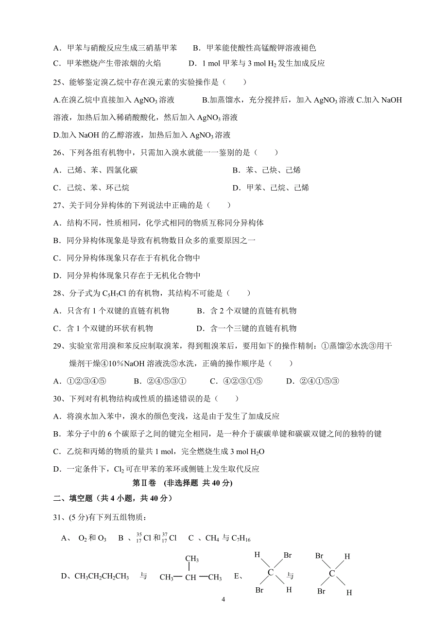 精校word版答案全---陕西省黄陵中学2018—2019学年度上学期月考化学_第4页