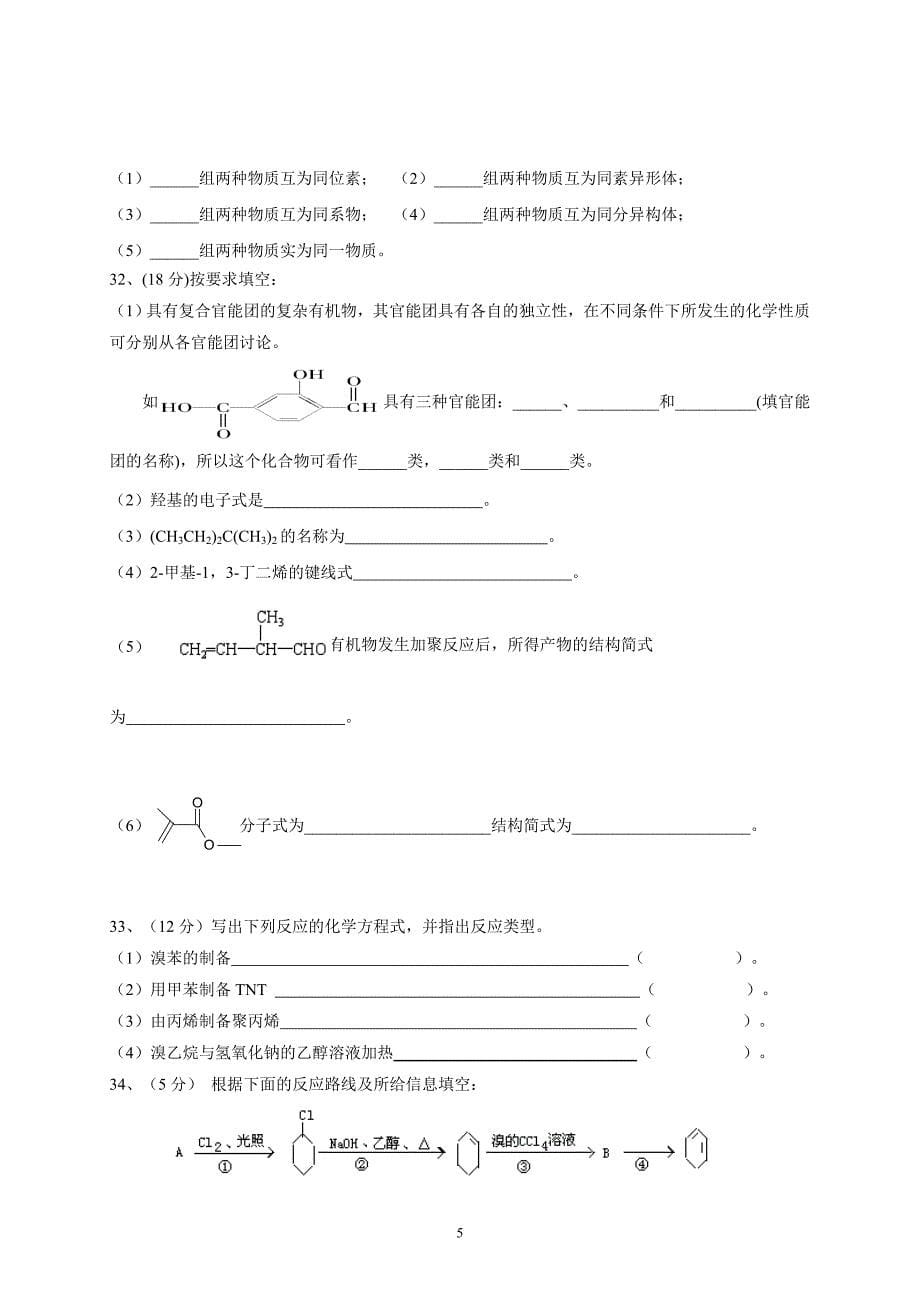 精校word版答案全---陕西省黄陵中学2018—2019学年度上学期月考化学_第5页