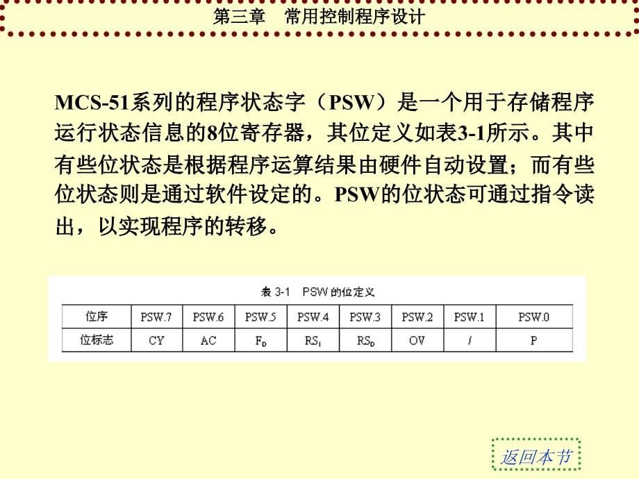 《微型计算机控制技术》电子教案 第三章  常用控制程序设计_第5页