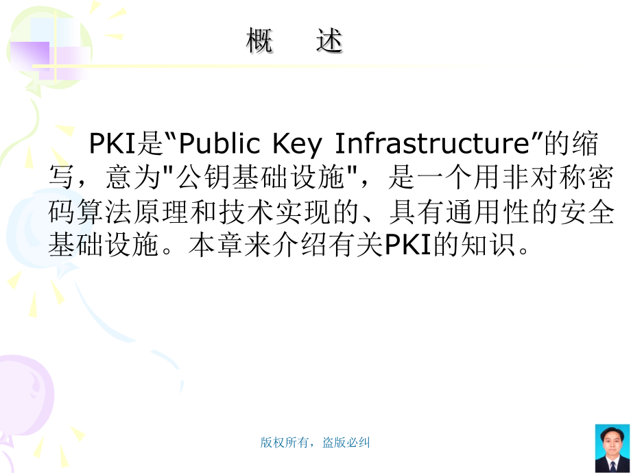 信息安全概论 教学课件 ppt 作者 李剑 张然 第14章  PKI原理与应用_第2页