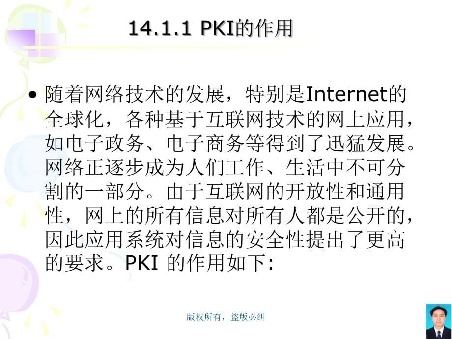 信息安全概论 教学课件 ppt 作者 李剑 张然 第14章  PKI原理与应用_第5页