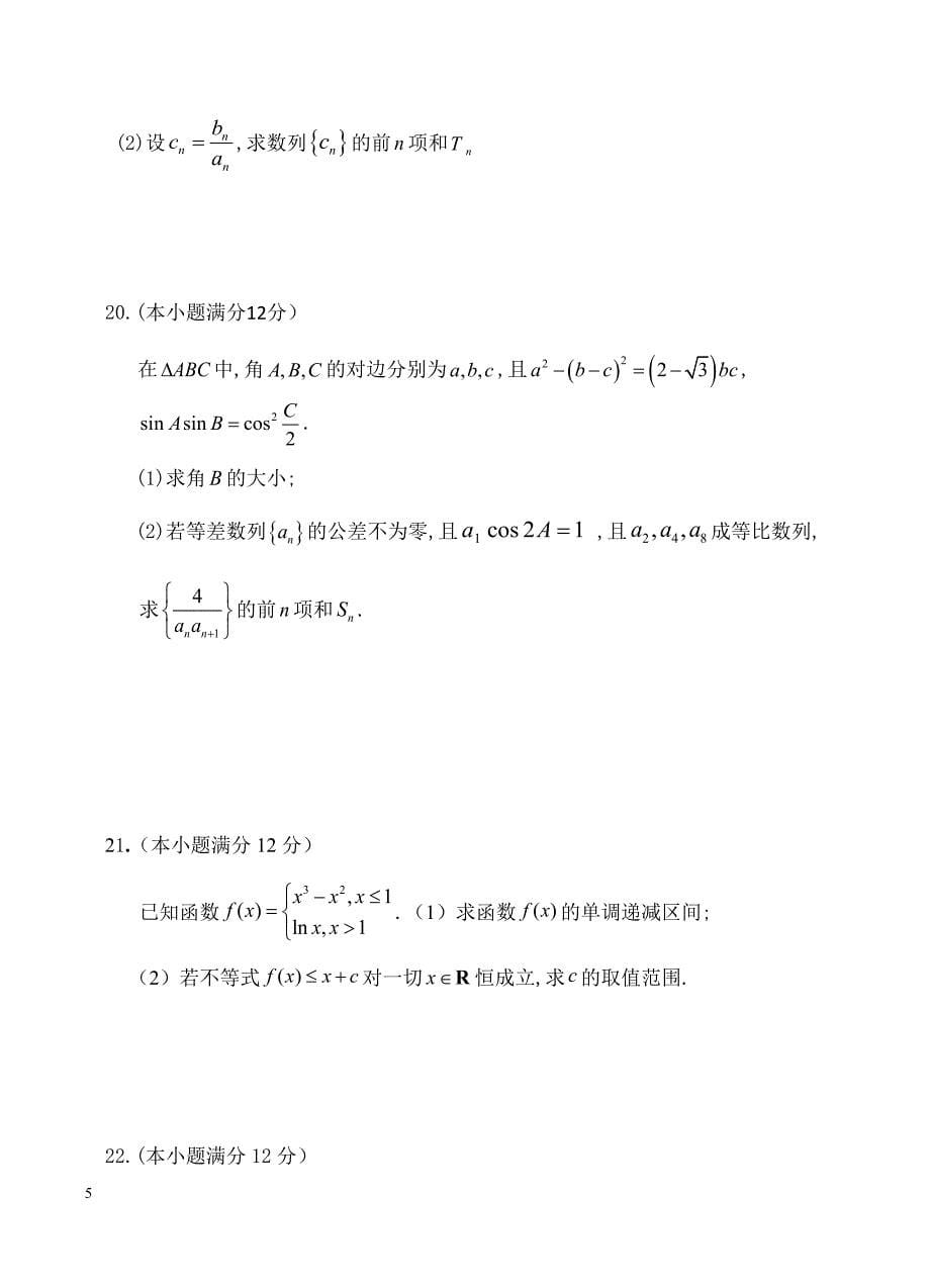 江西省会昌中学2019届高三上学期期中考试数学（文）试卷含答案_第5页