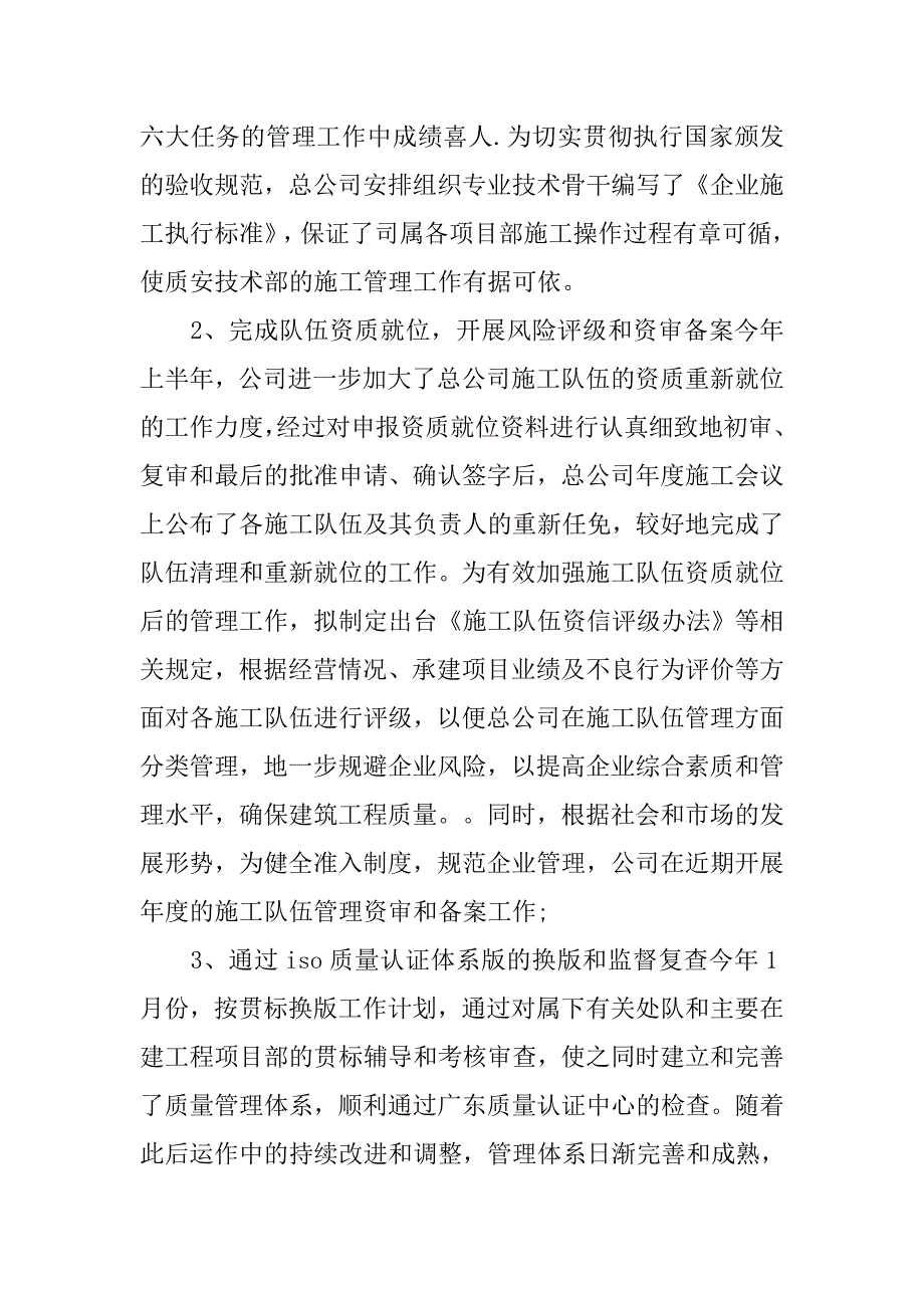 建筑企业20xx年度工作计划_第3页