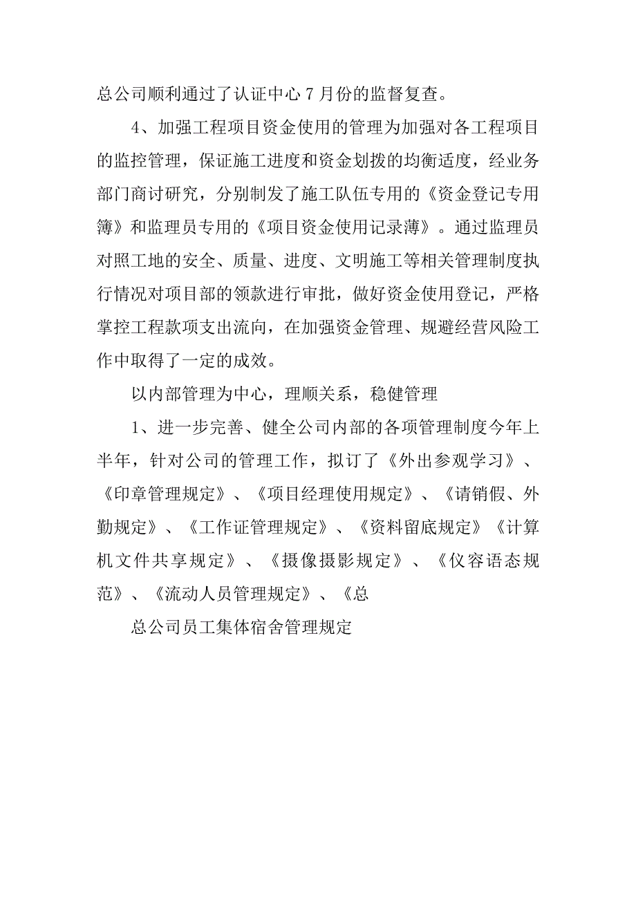 建筑企业20xx年度工作计划_第4页