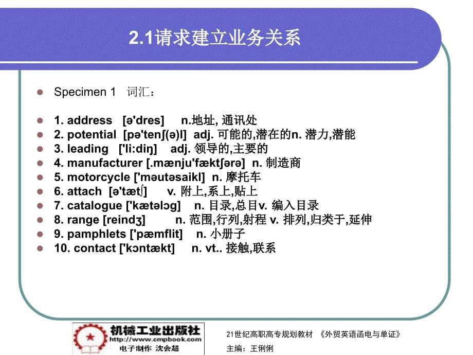 外贸英语函电与单证 教学课件 ppt 作者 王俐俐 主编 第2章_第5页