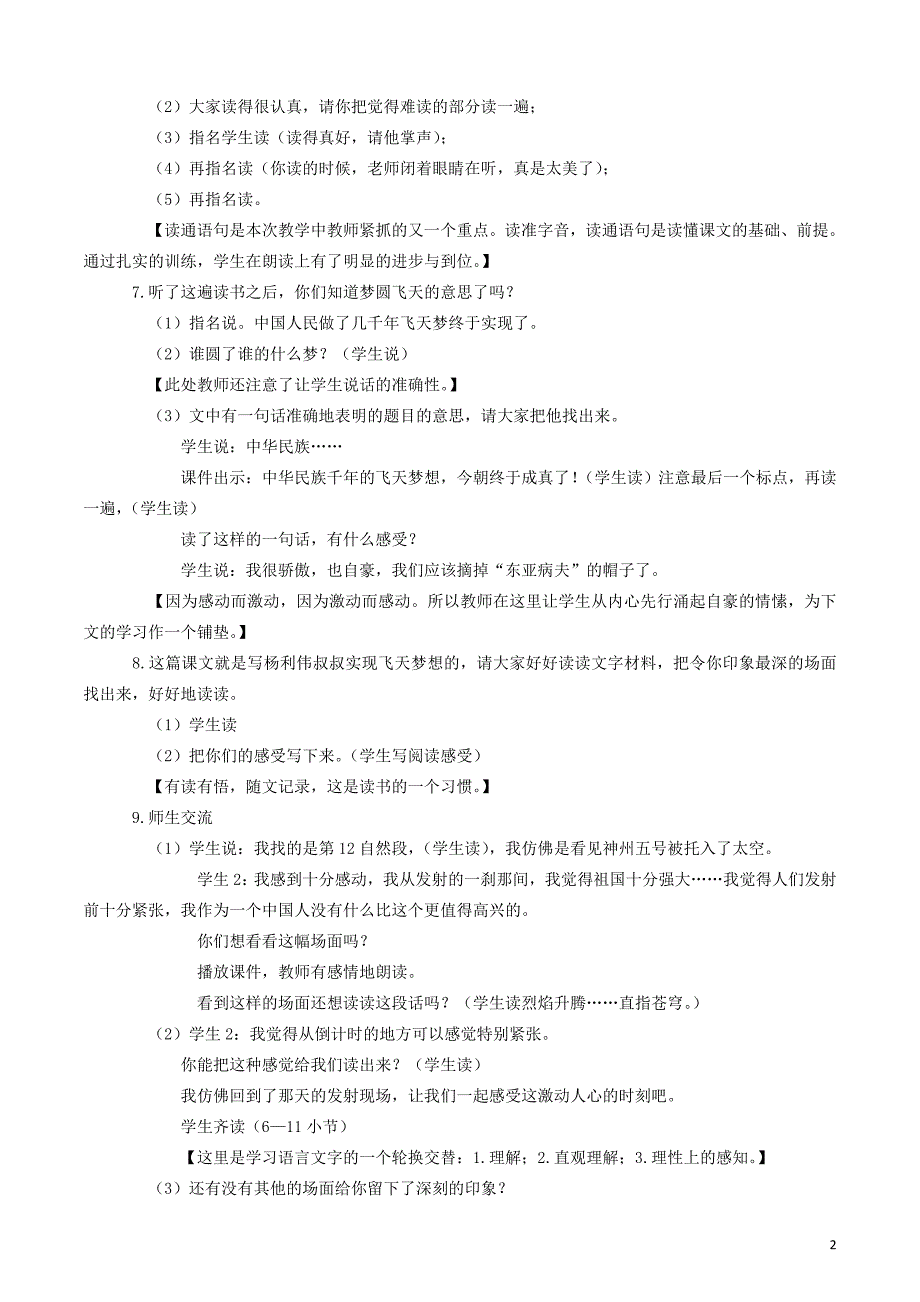 六年级语文下册 第五组 18 千年梦圆在今朝教案3 新人教版_第2页