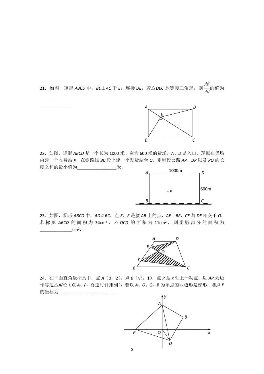 中考数学b卷填空题专题_第5页