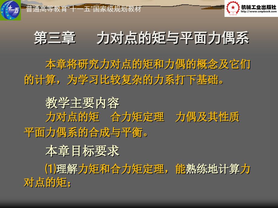 建筑力学 上册  第2版 教学课件 ppt 作者 杨力彬 等主编 3_第1页