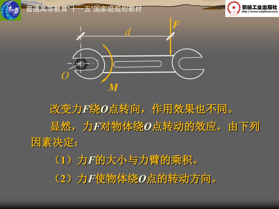 建筑力学 上册  第2版 教学课件 ppt 作者 杨力彬 等主编 3_第4页