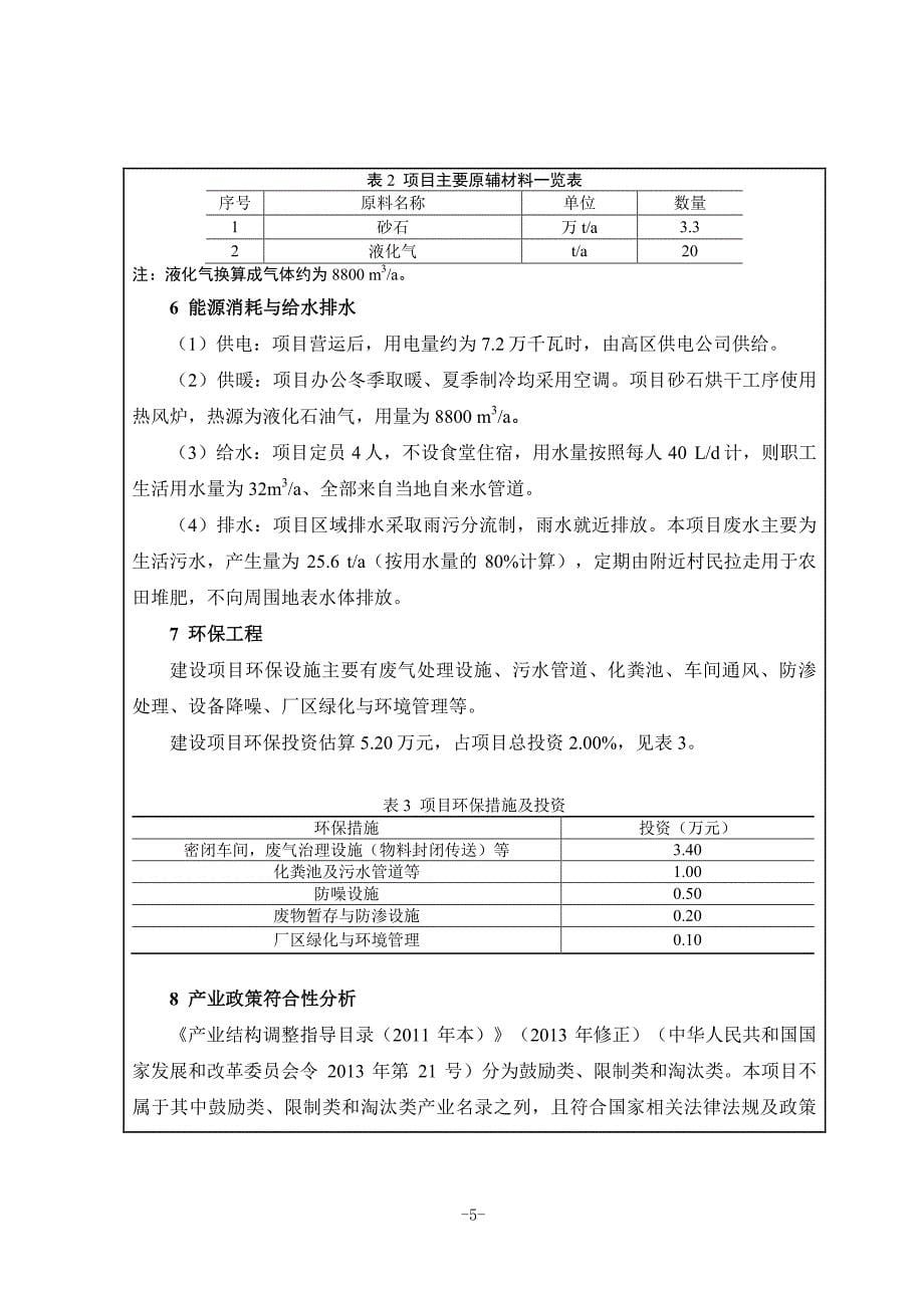 威海盛昌新型建材有限公司砂石烘干项目环境影响报告表_第5页