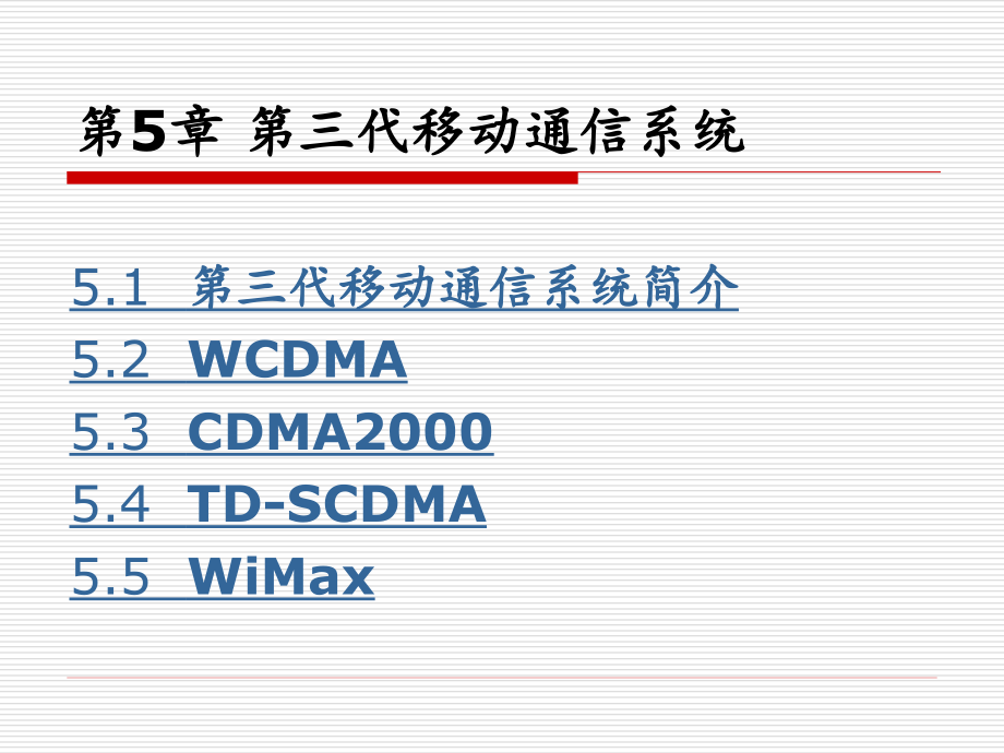 数字移动通信技术 教学课件 ppt 作者 何林娜 第5章_第3页