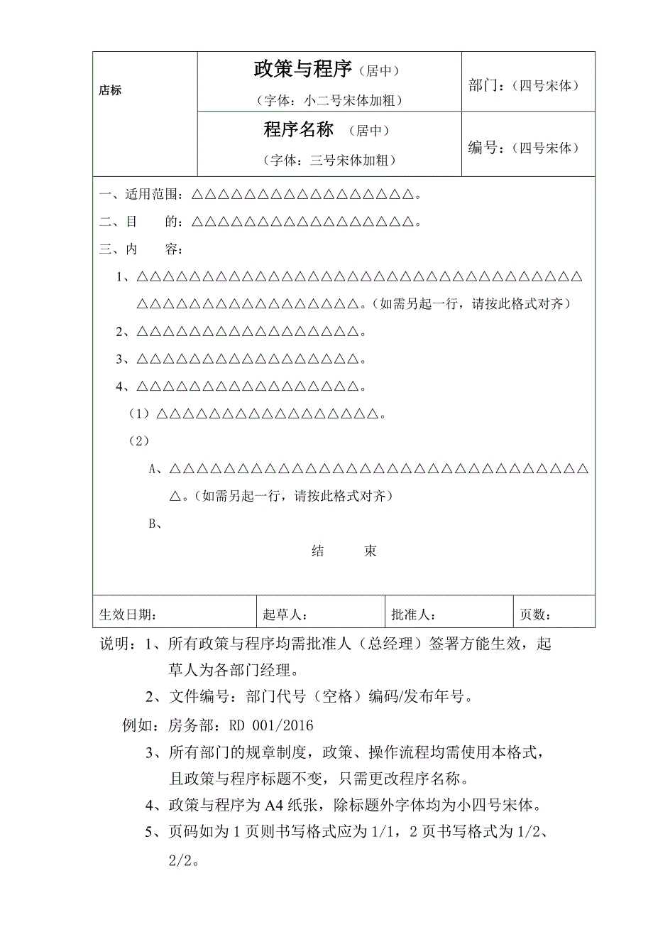 酒店内部行文格式_第4页