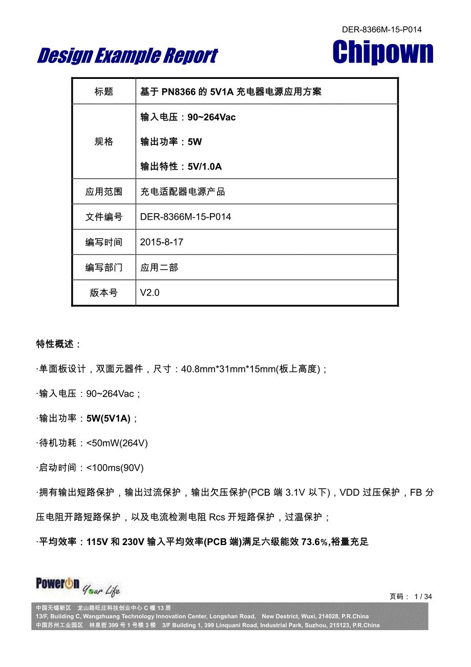 基于pn8366的5v1a充电器电源应用方案_第1页