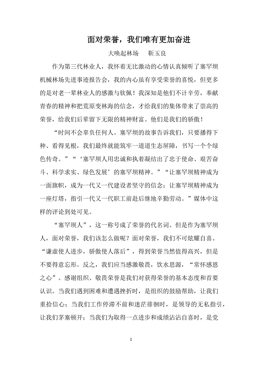 面对荣誉,我们唯有更加奋进_第1页