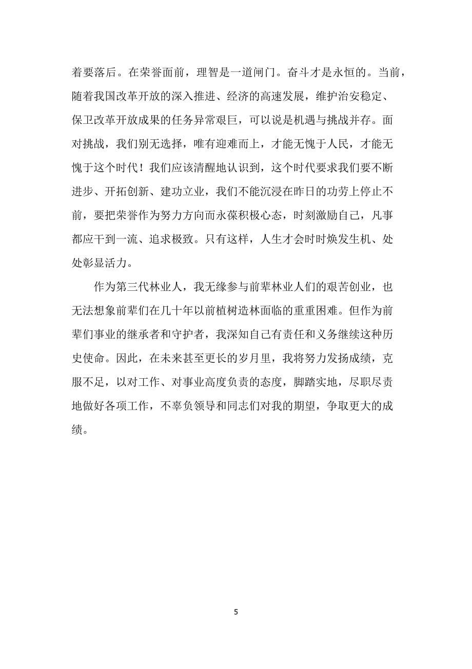 面对荣誉,我们唯有更加奋进_第5页