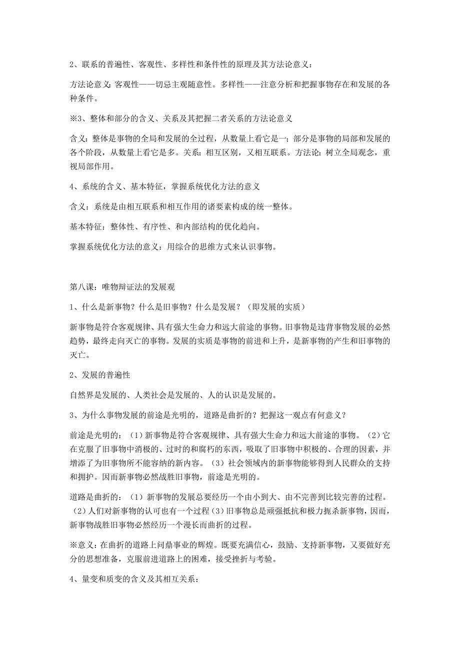 高中政治必修四知识点总结 (2)_第4页