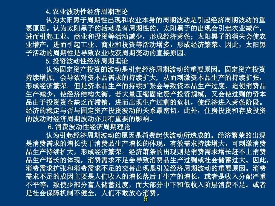 《宏观经济统计分析——理论、方法与实务》-电子教案-龚曙明 第14章_第5页