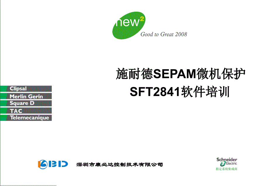 培训资料-sft2841软件_第1页