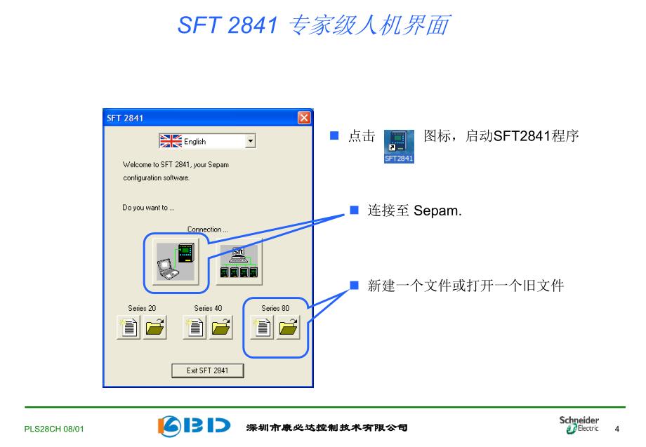 培训资料-sft2841软件_第4页