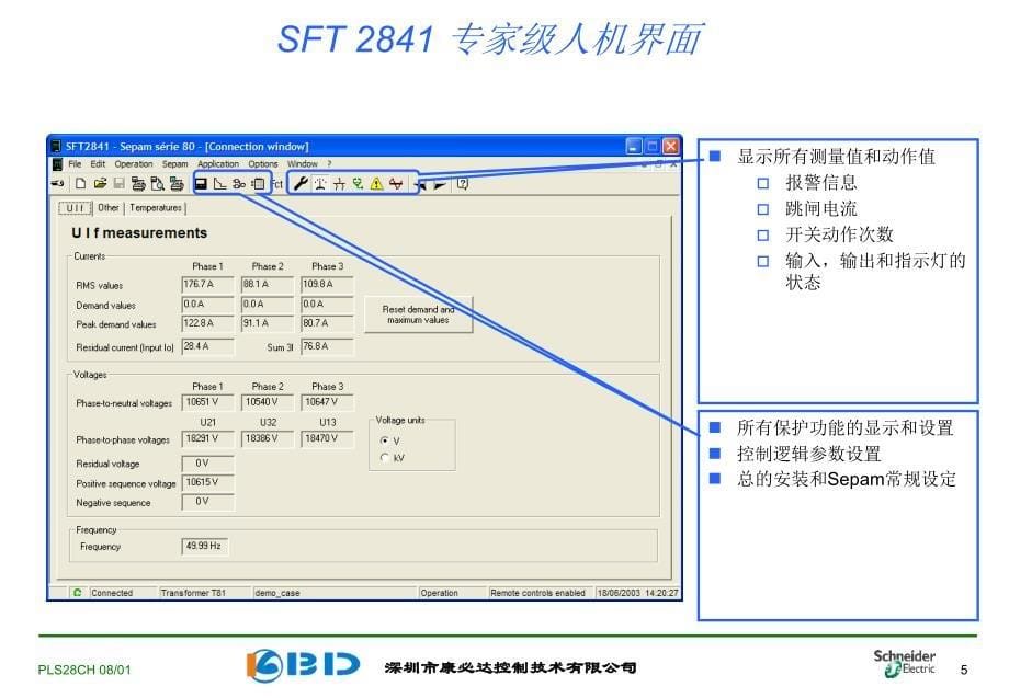 培训资料-sft2841软件_第5页