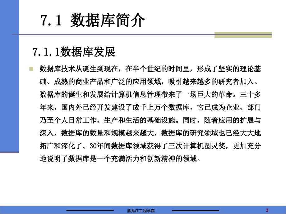 电子商务与电子政务-电子教案-郑晓霞 电子商务与电子政务第三部分_第3页