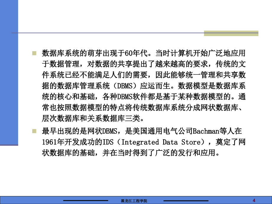 电子商务与电子政务-电子教案-郑晓霞 电子商务与电子政务第三部分_第4页