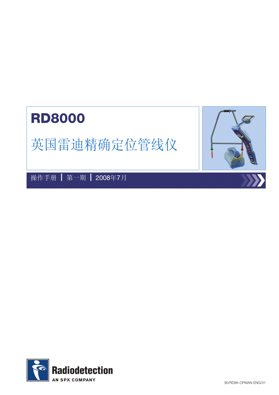 雷迪管线探测仪rd8000操作手册_第1页