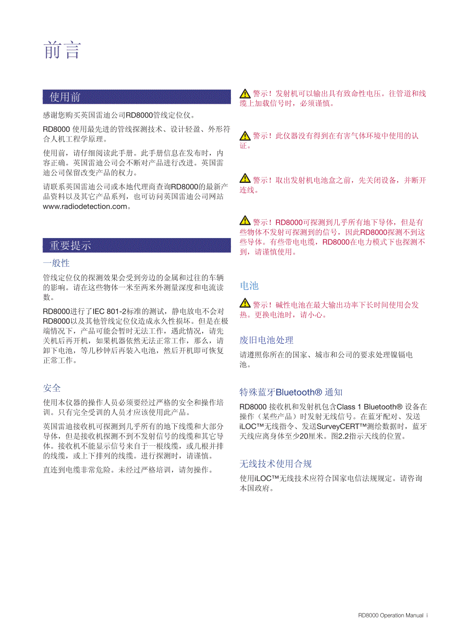 雷迪管线探测仪rd8000操作手册_第2页