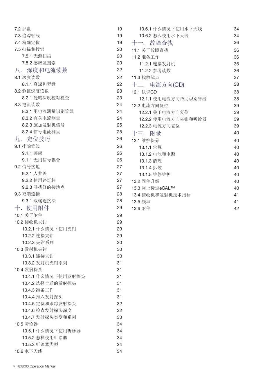 雷迪管线探测仪rd8000操作手册_第5页