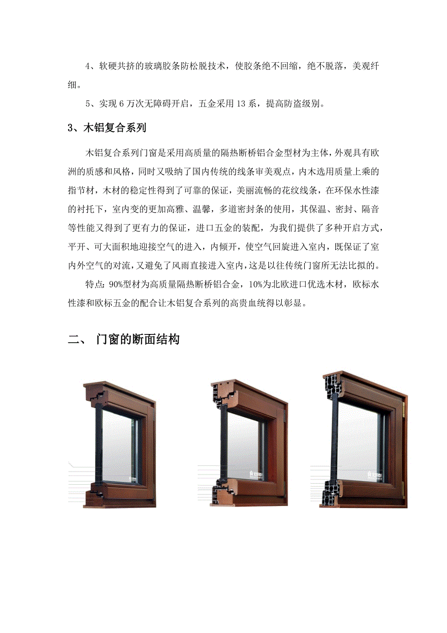 门窗产品介绍_第2页