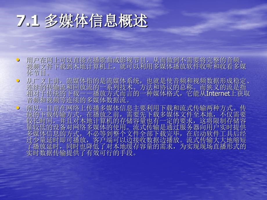 07209-7 网络信息资源检索 丁伟奉 第7章　多媒体信息_第5页