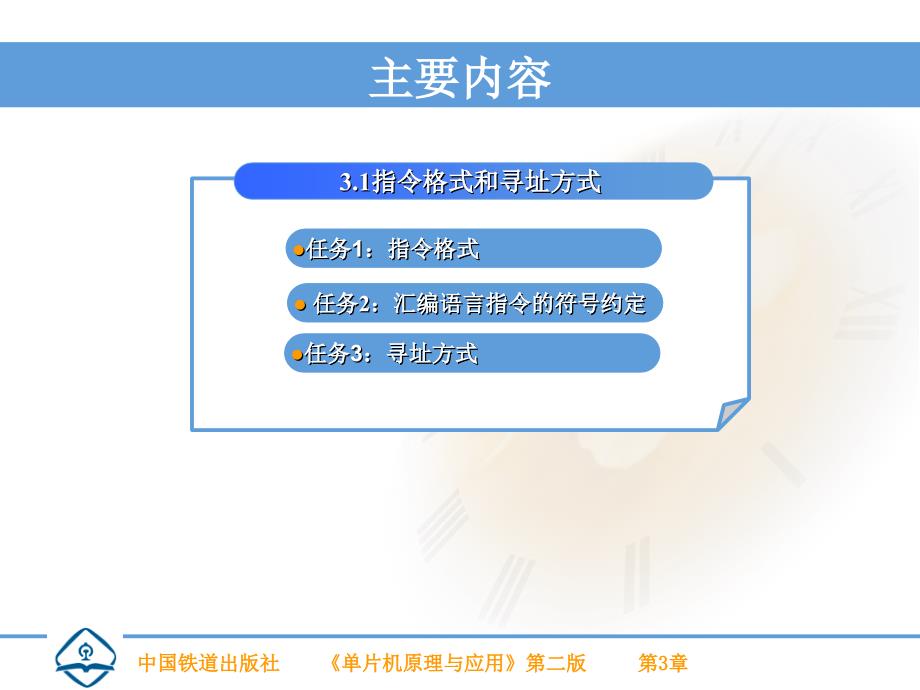 单片机原理与应用(第二版） 第3章 MCS-51单片机的指令_第4页