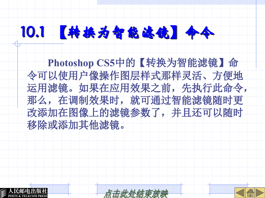 Photoshop CS5 实用教程 第2版  教学课件 ppt 作者  郭万军 李辉 10_第3页