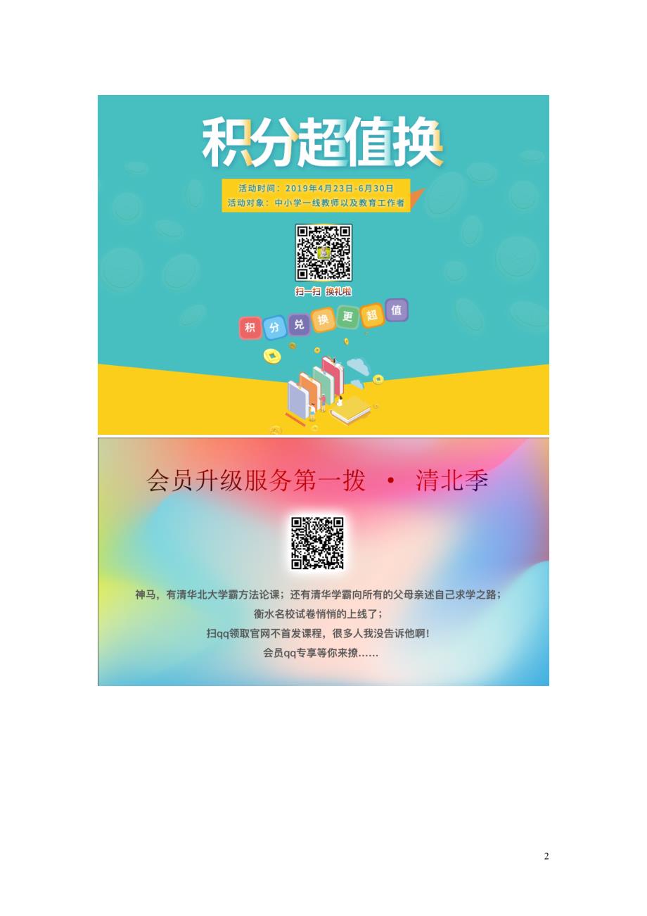 三年级数学上册 第6单元《长方形和正方形的周长》6.2.2《长方形和正方形的周长》（练习）教学建议 冀教版_第2页