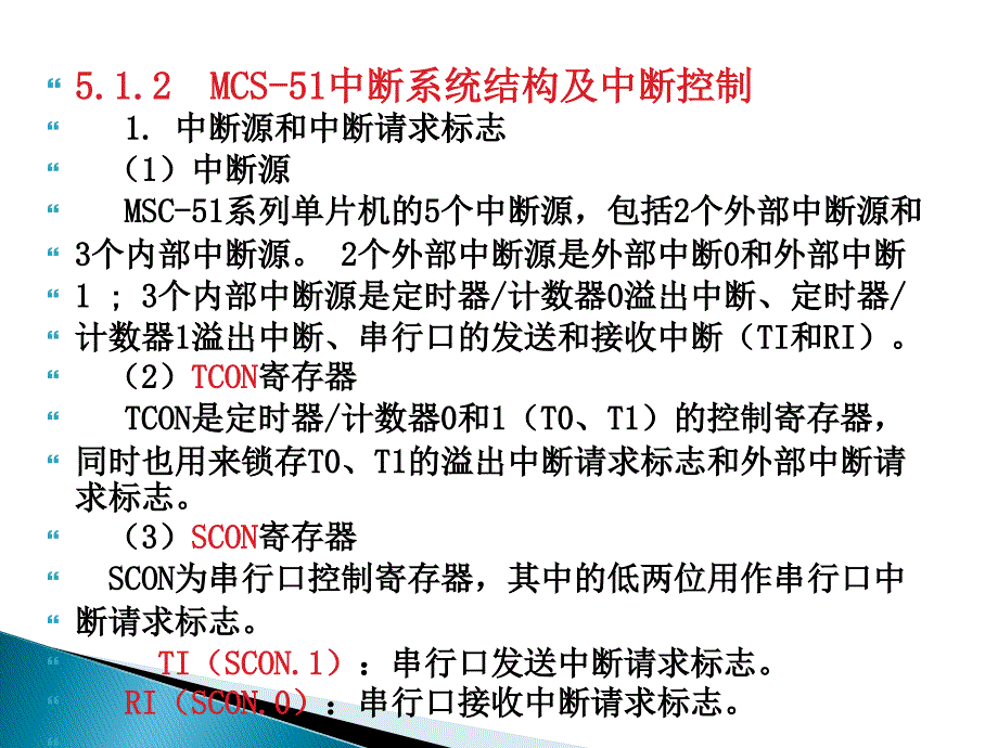 单片机原理及应用 C51版  教学课件 ppt 作者 刘瑞新 5章_第3页