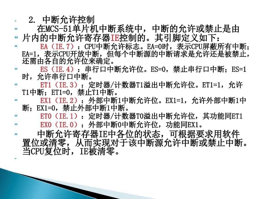 单片机原理及应用 C51版  教学课件 ppt 作者 刘瑞新 5章_第5页