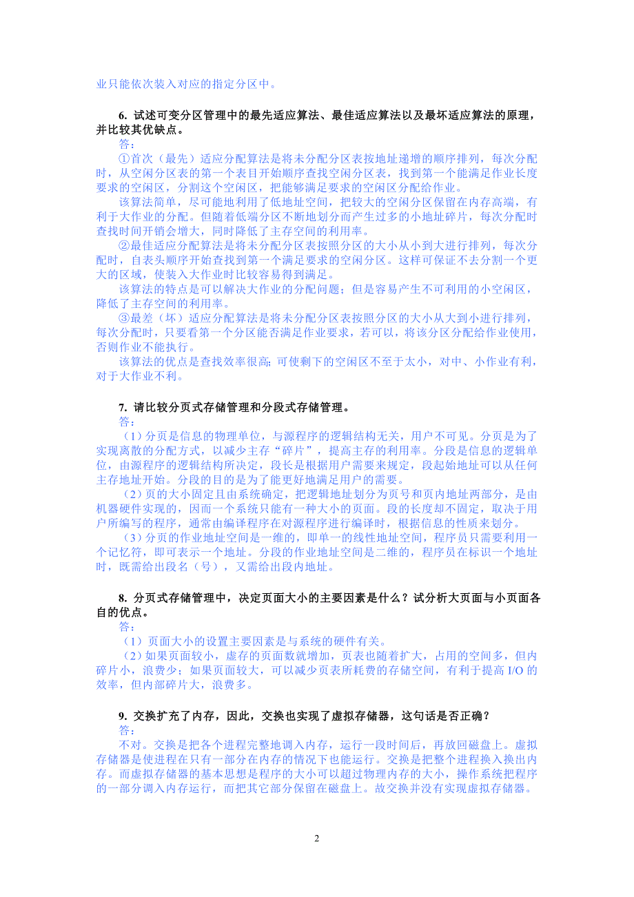 计算机操作系统习题5参考答案_第2页