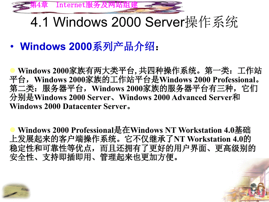 《计算机网络技术应用》-杨继-电子教案 第04章 Internet服务及网站组建_第2页